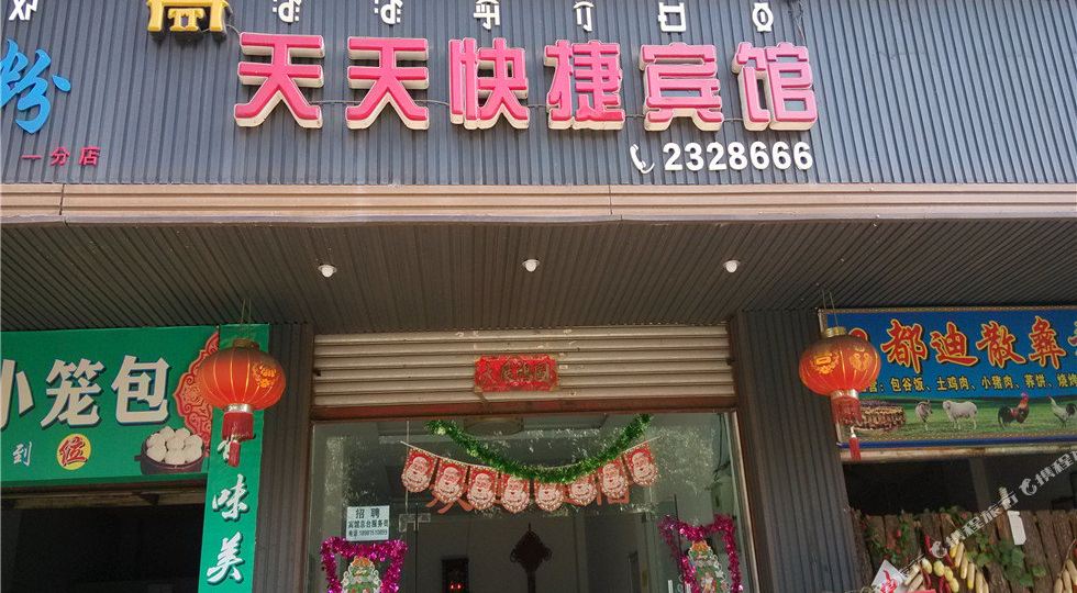 天天快捷宾馆(长富路店)