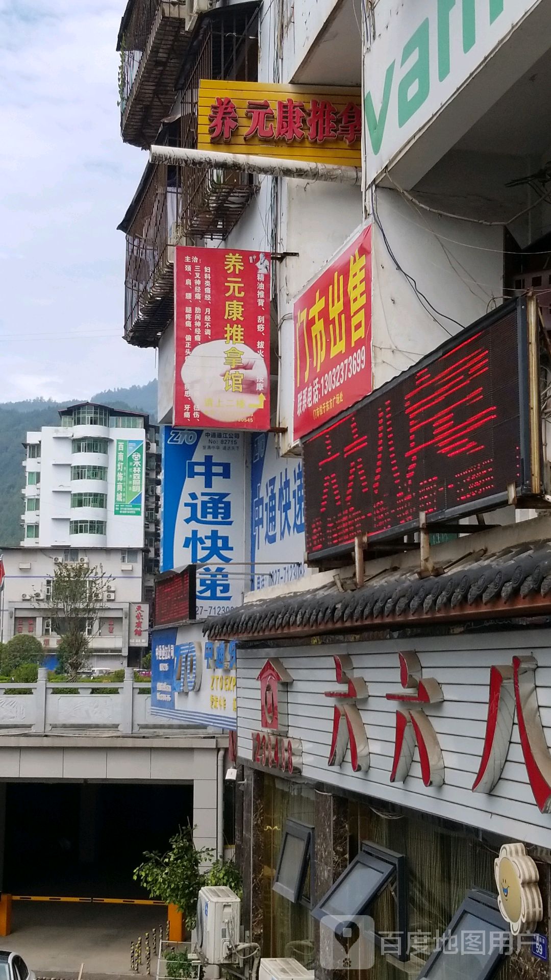 养元康推拿馆环境