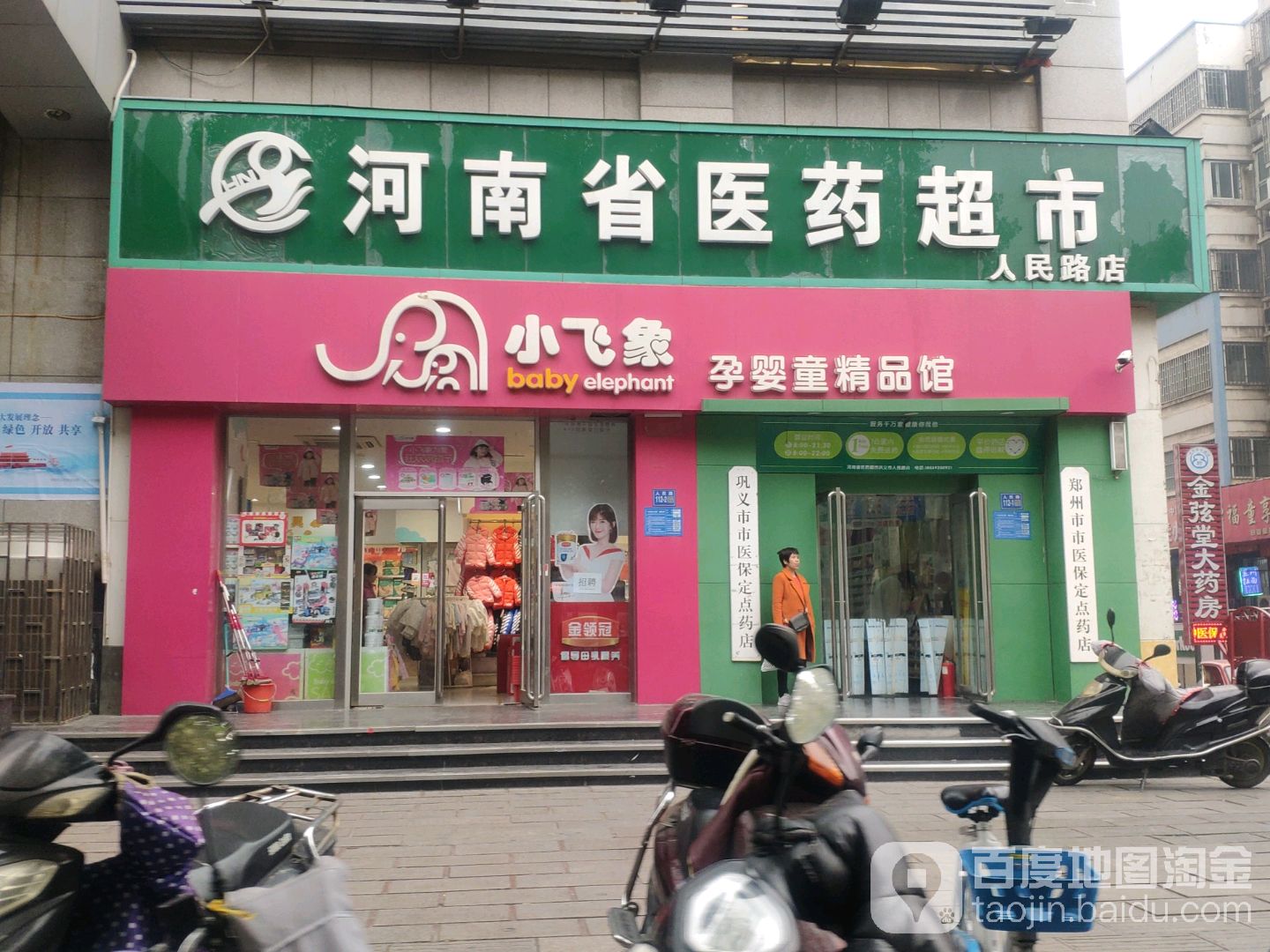 巩义市小飞象孕婴童精品馆(文化街店)