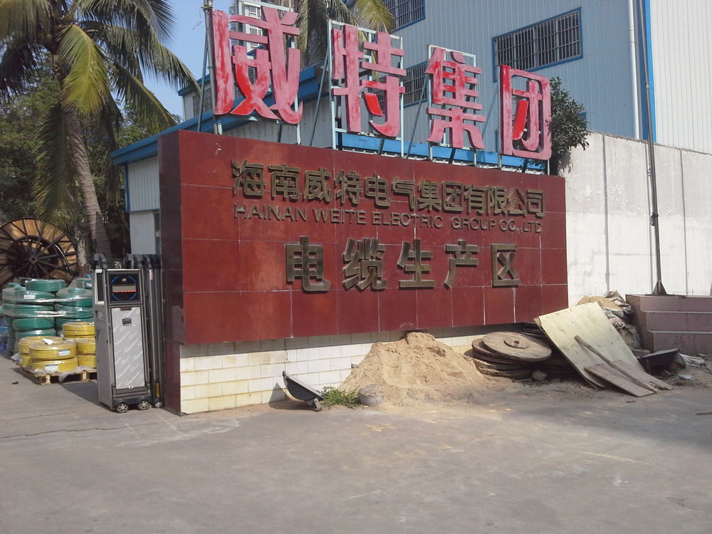 海南威特电气集团有限公司电缆生产区