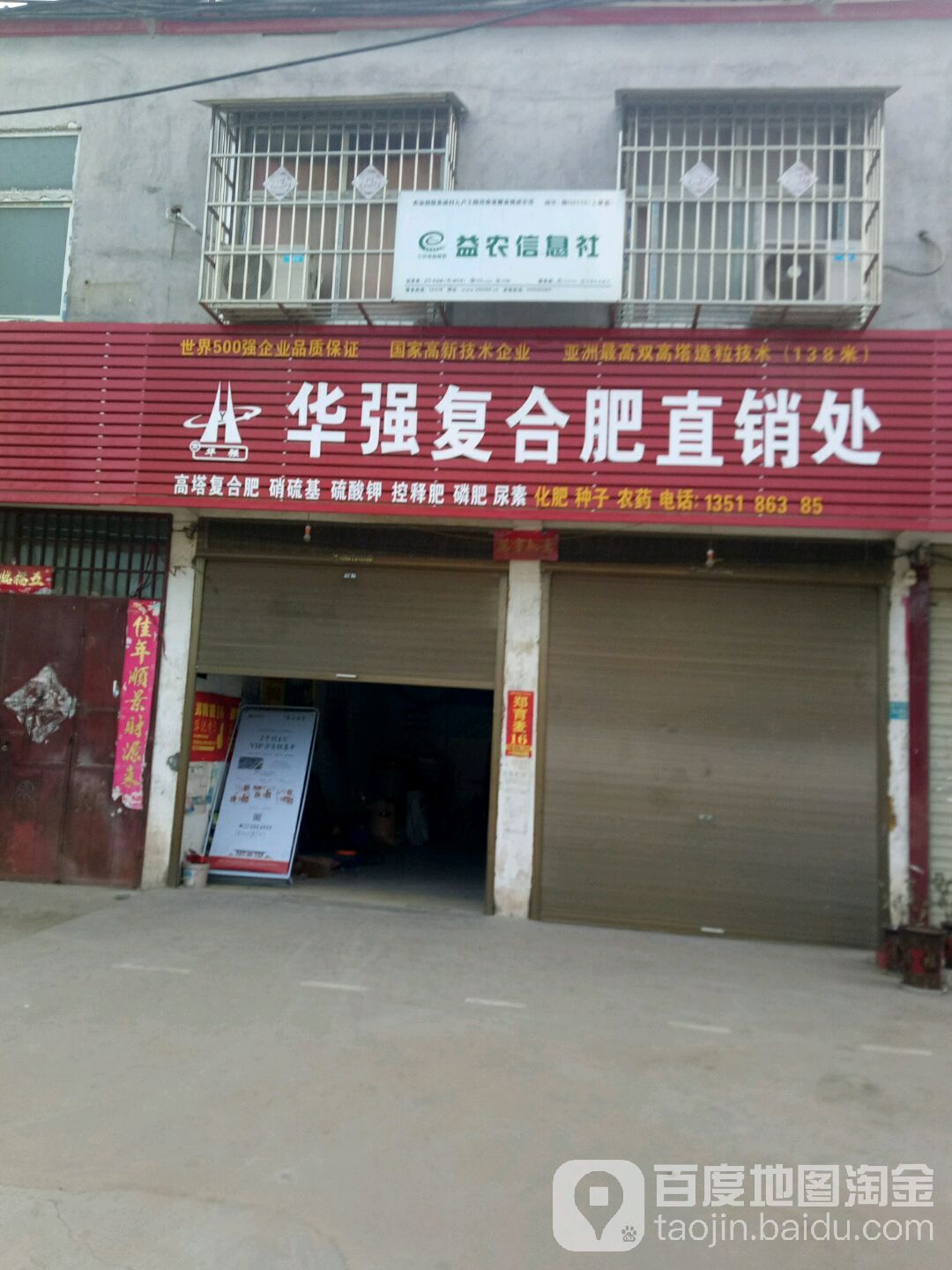 上蔡县西洪乡华强复合肥直销处(腾飞路店)