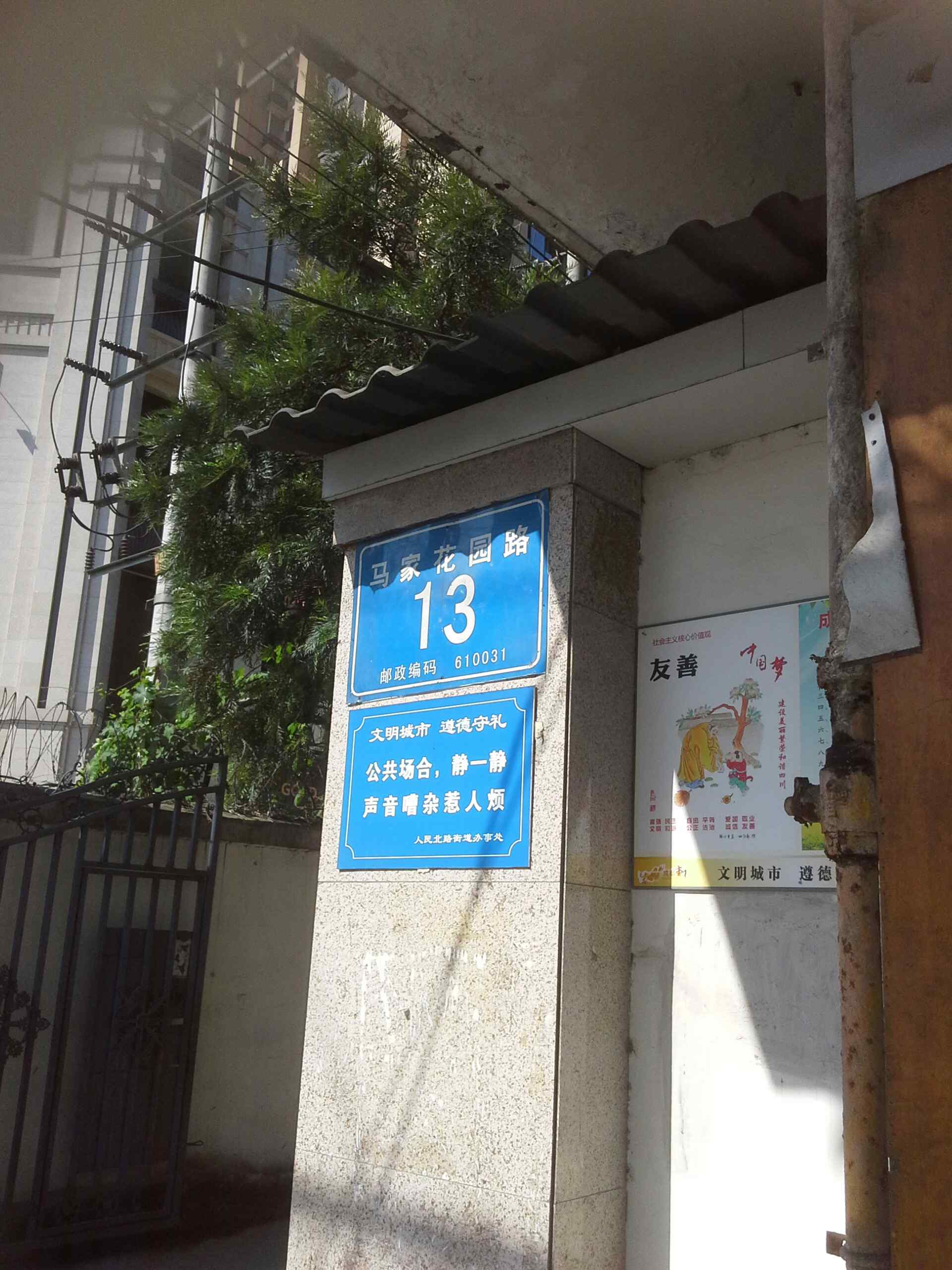 成都市金牛区马家花园路13号