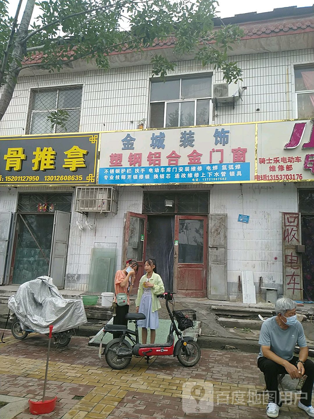 金城装饰(337省道店)