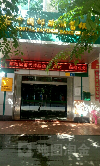 中国邮政储蓄银行(椰林镇文化路营业所)