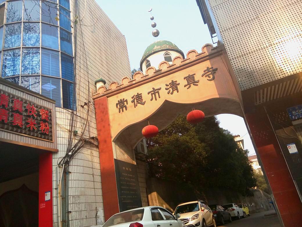常德市清真寺(人民路)