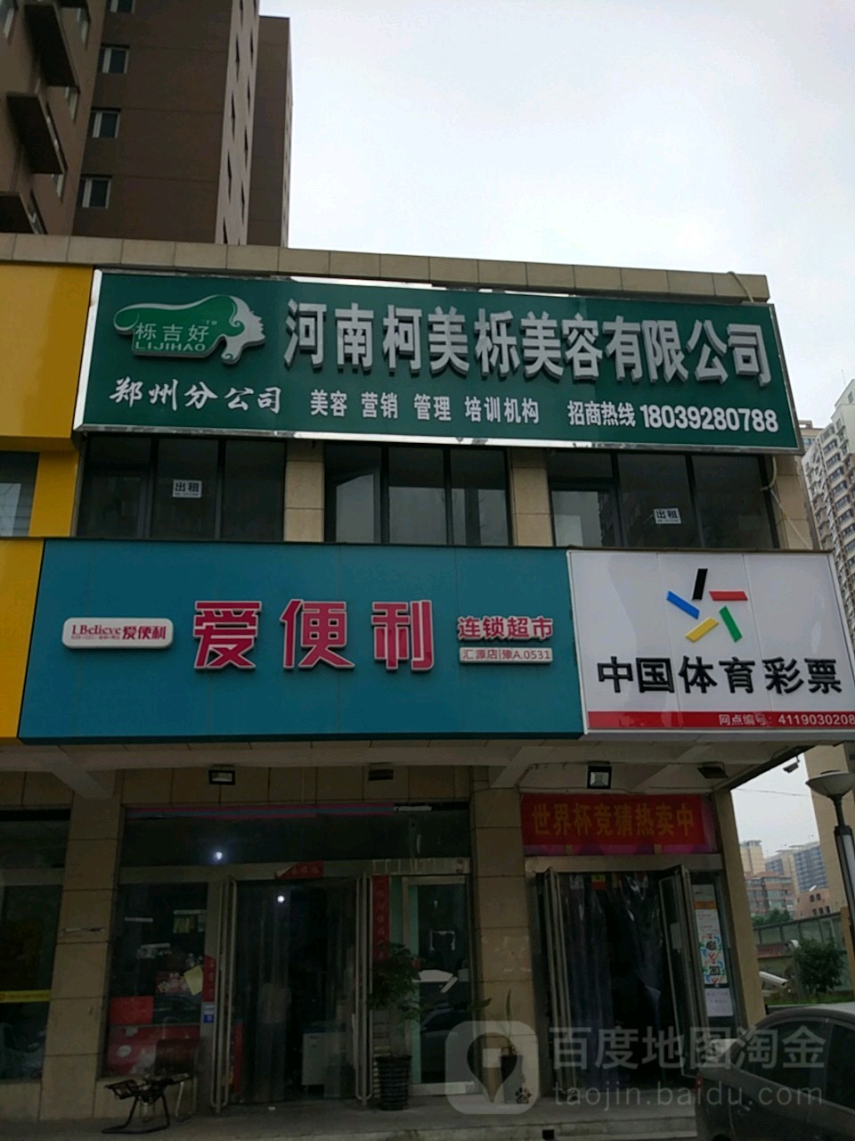 爱便利(南湾路店)