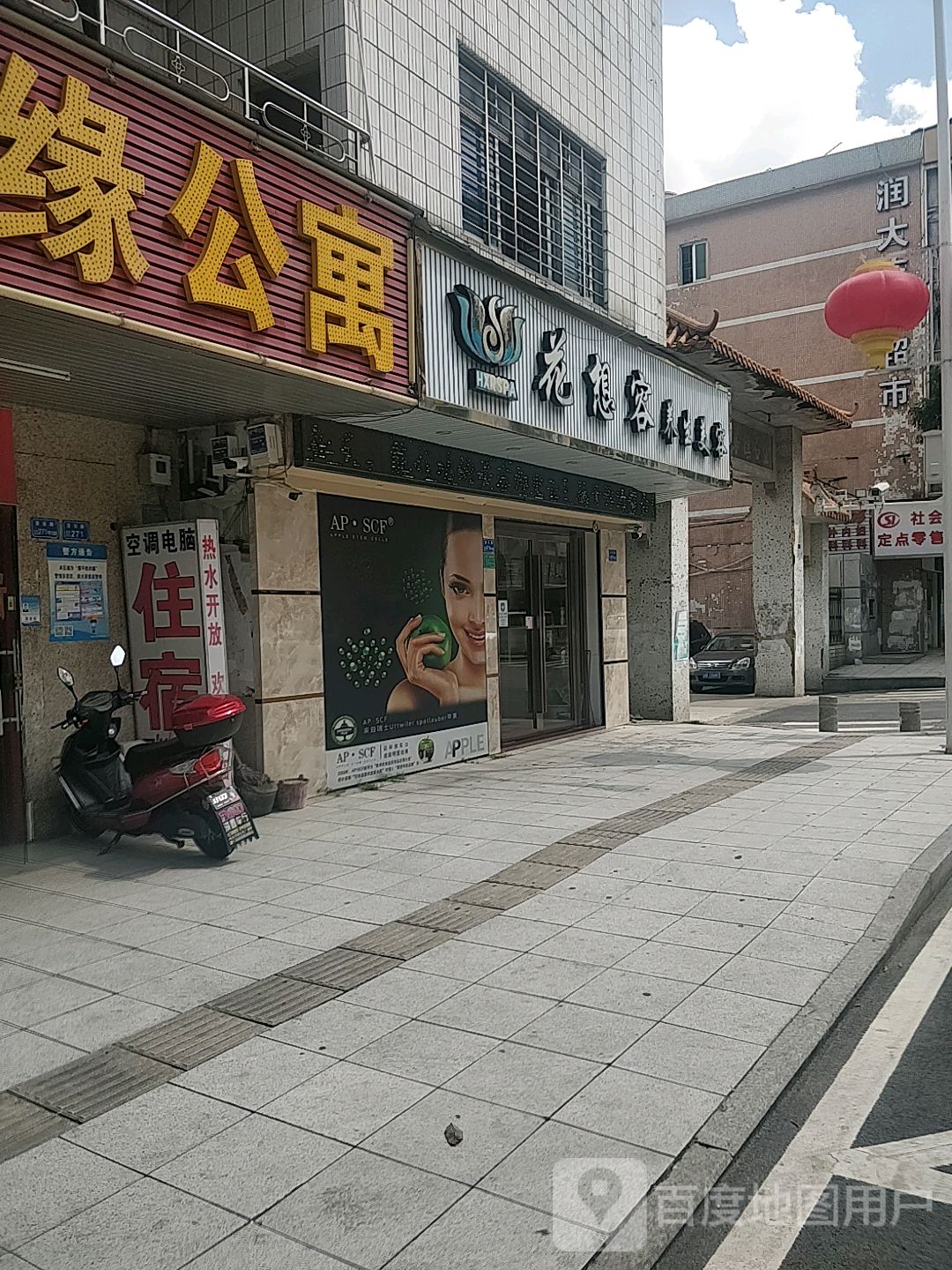 花想容养生美容(企石店)