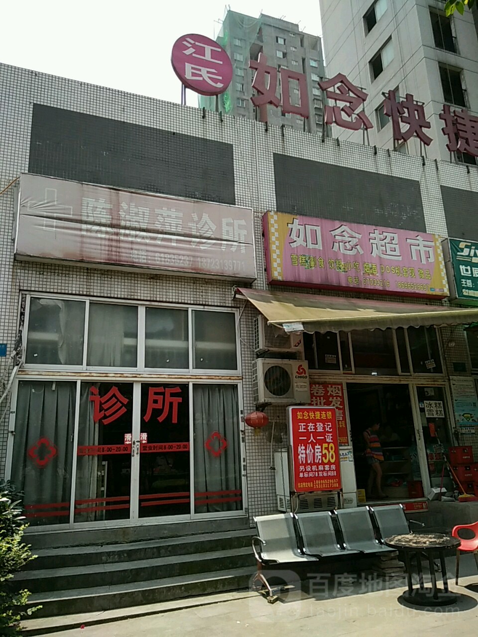 如念超市