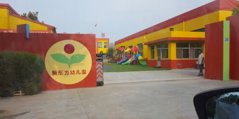 新东方幼儿园