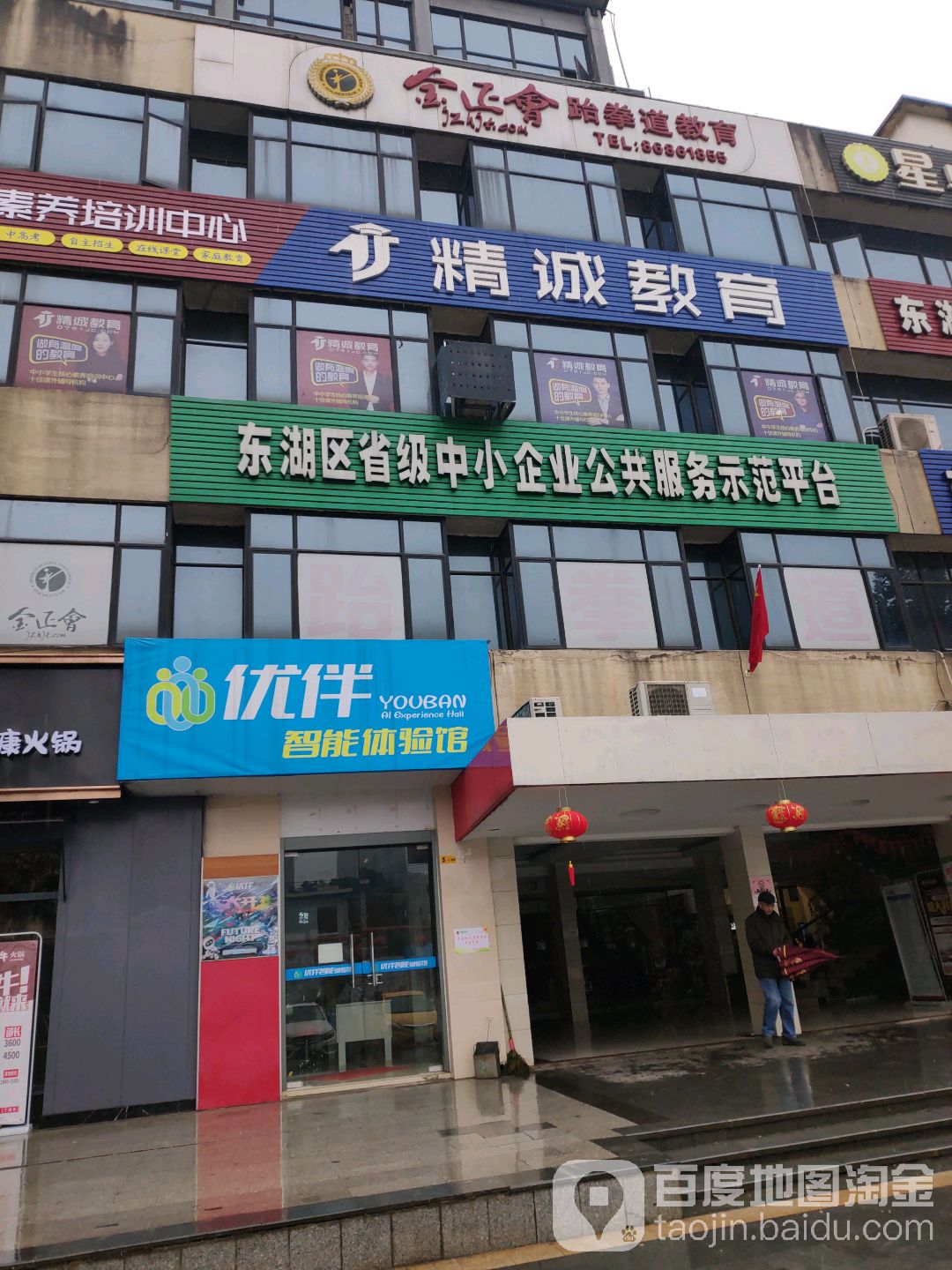金正会跆拳道橡树林馆