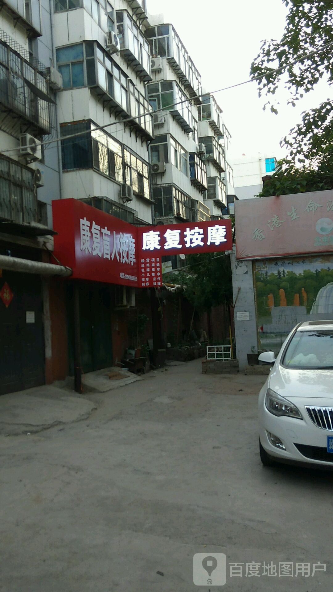 康复按摩店(顺德路店)