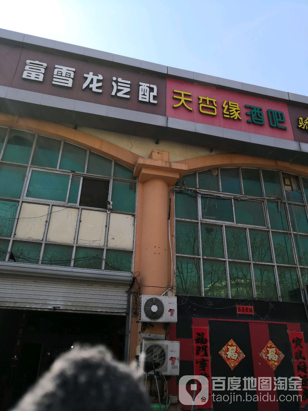 富雪龙汽配