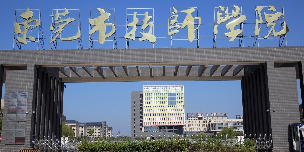 东莞市技师学院