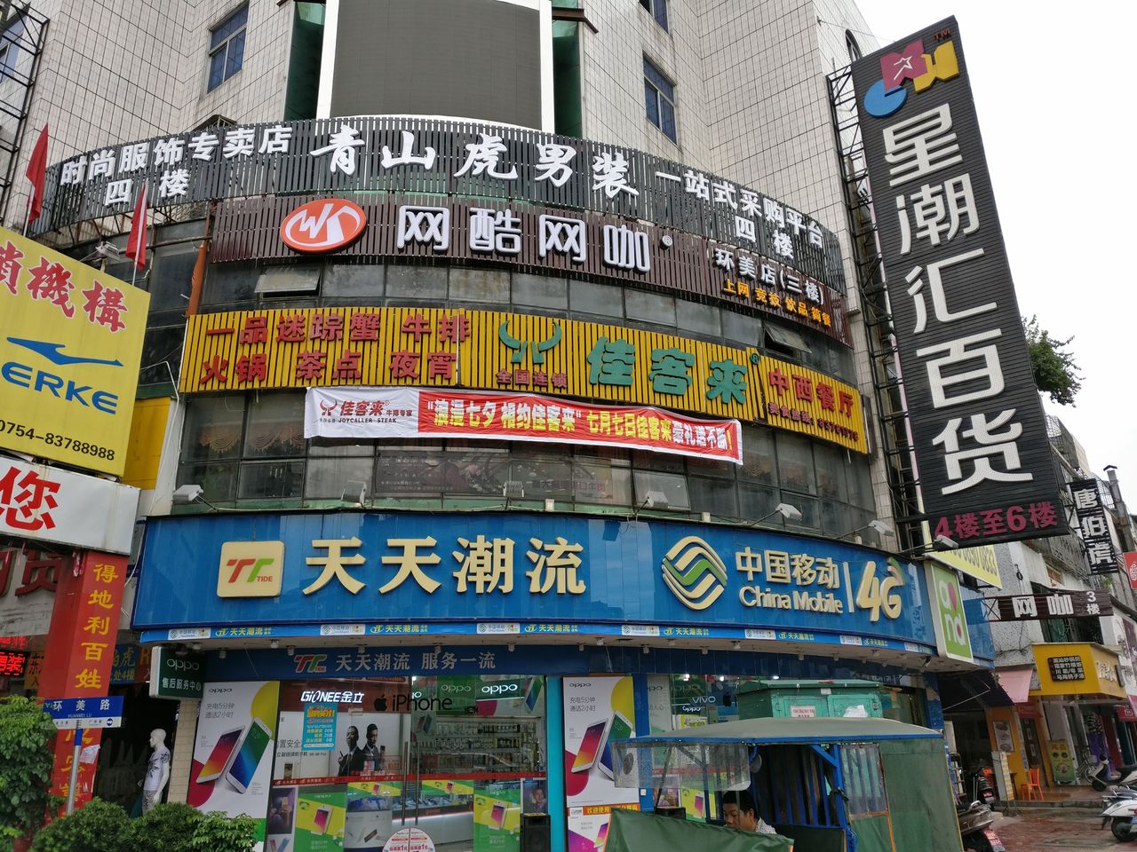 网酷网咖(环美店)