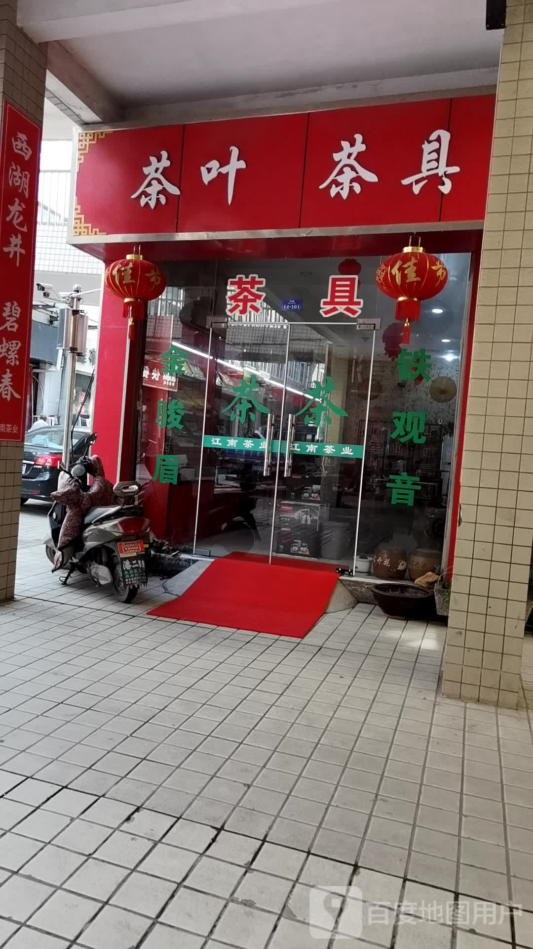 茶叶茶具
