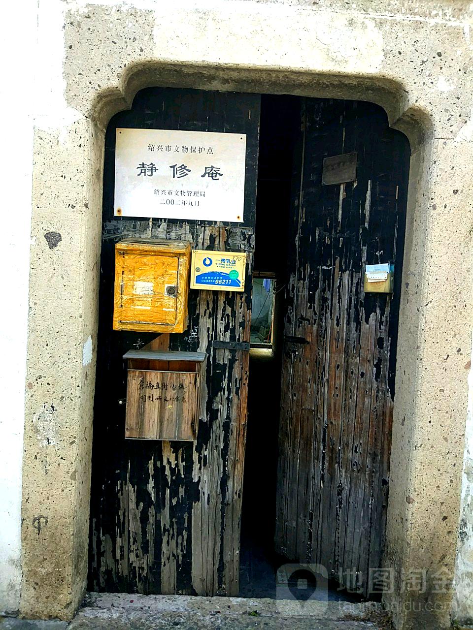 静修庵