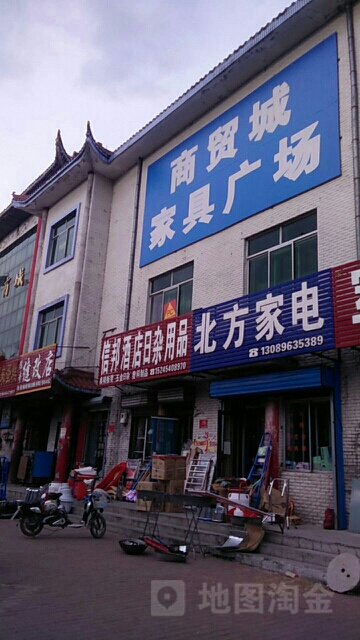 商贸城家村具广场(富锦商城店)