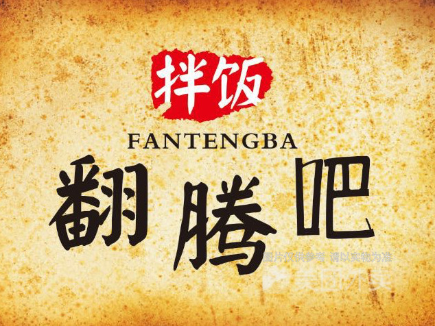 翻滚吧(交通学院店)