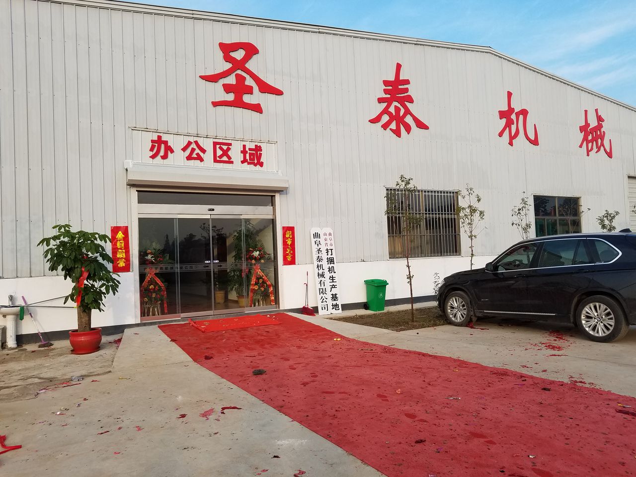 山东新圣泰机械制造有限公司