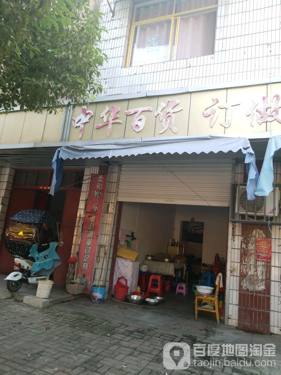 中华4百货(新蓼大道店)