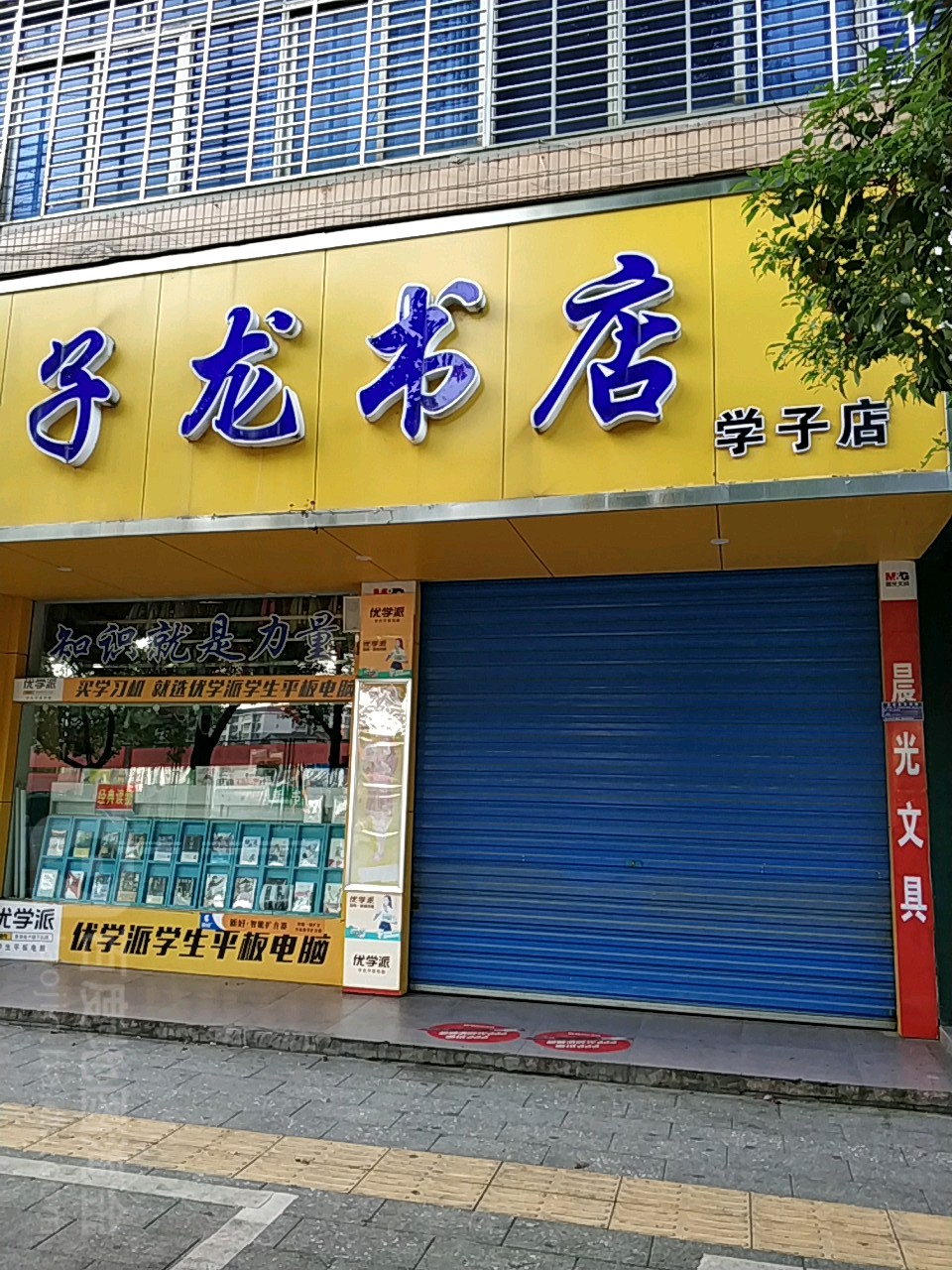 子龙书店少儿店(学子店)