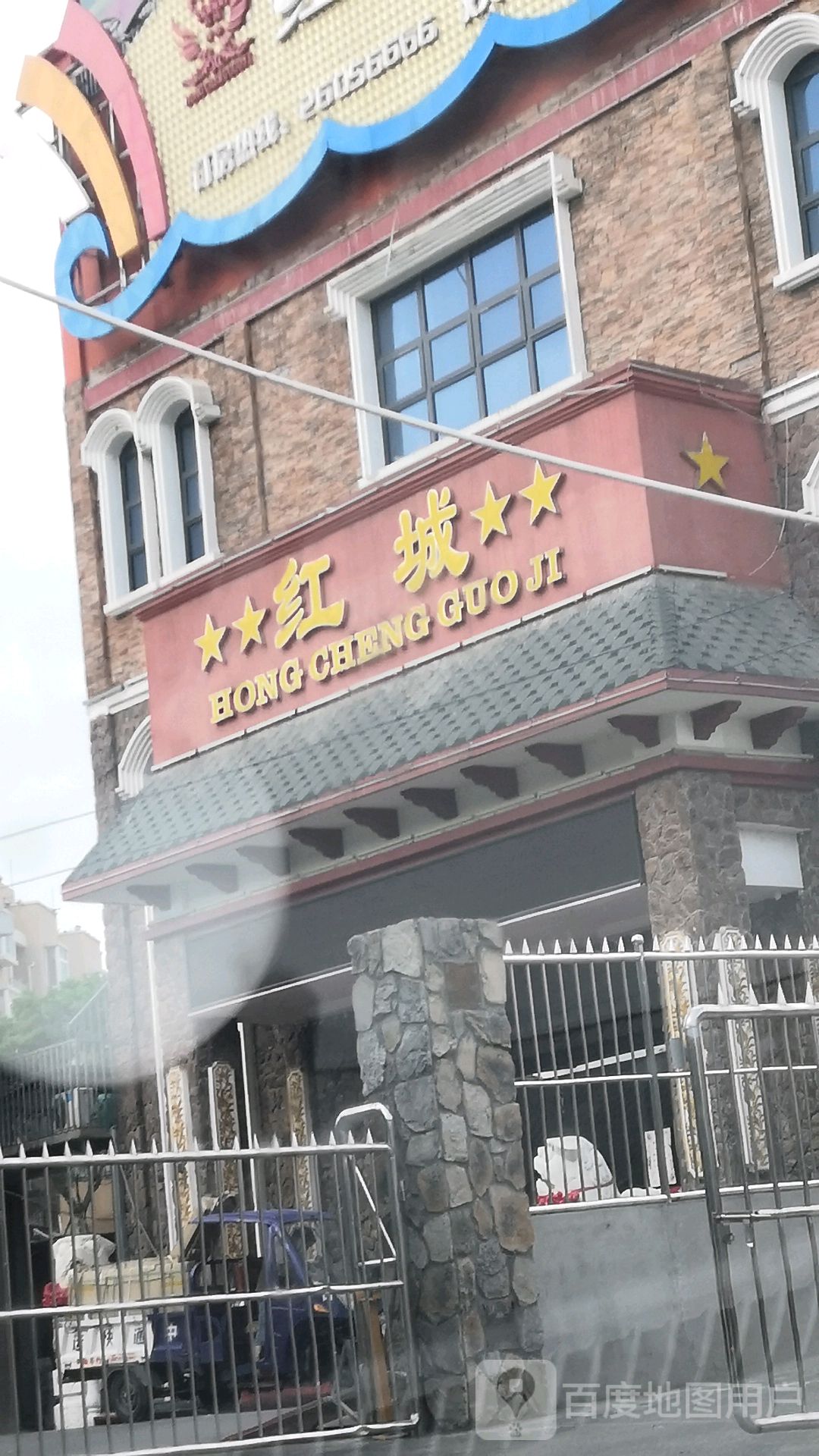 来垫(红城国际KTV)