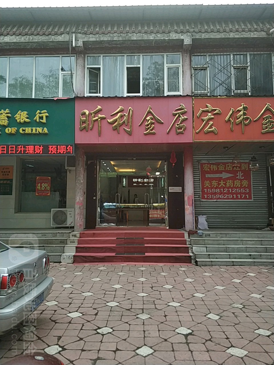 昕利金店