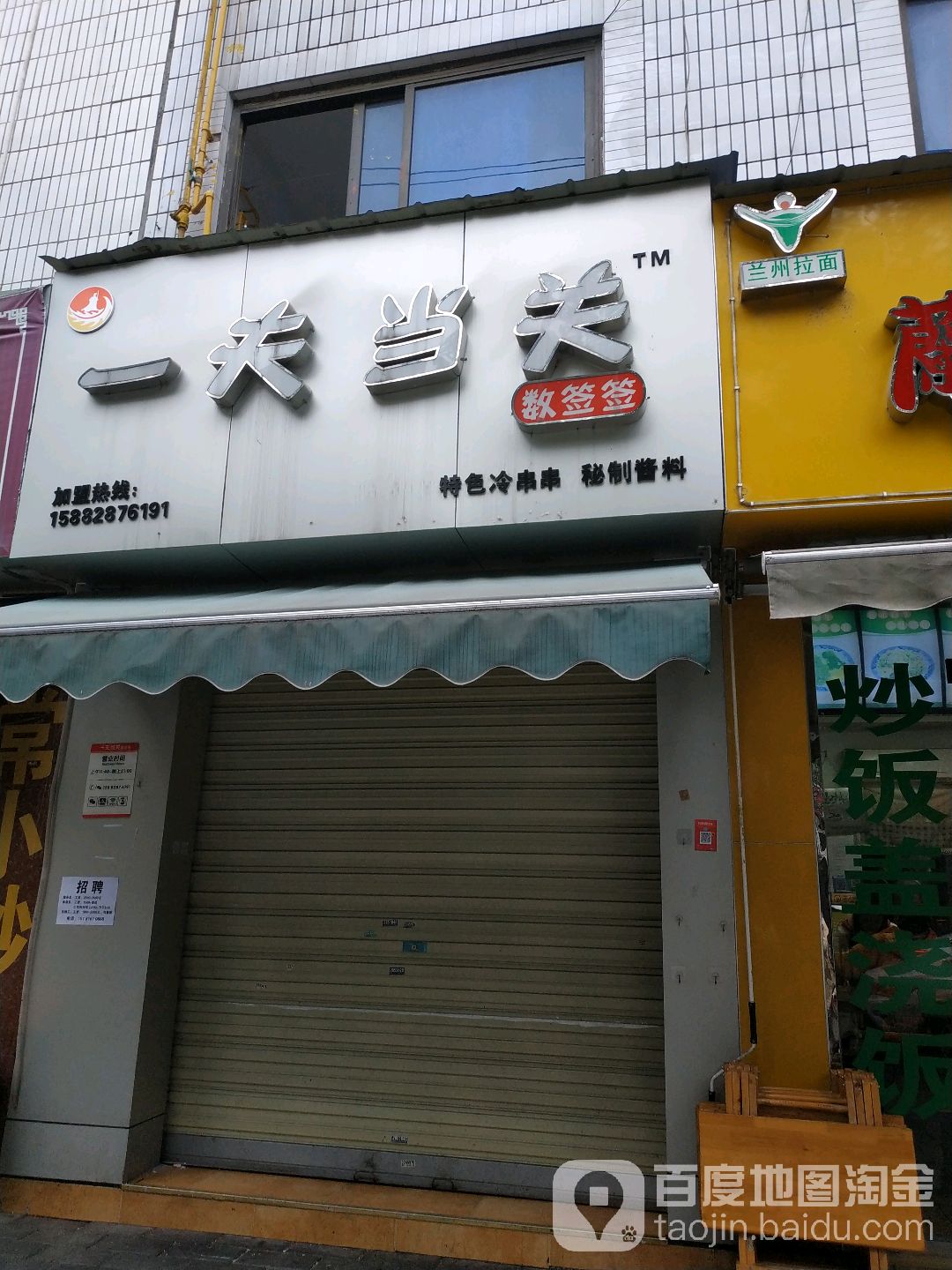一夫当关数签签