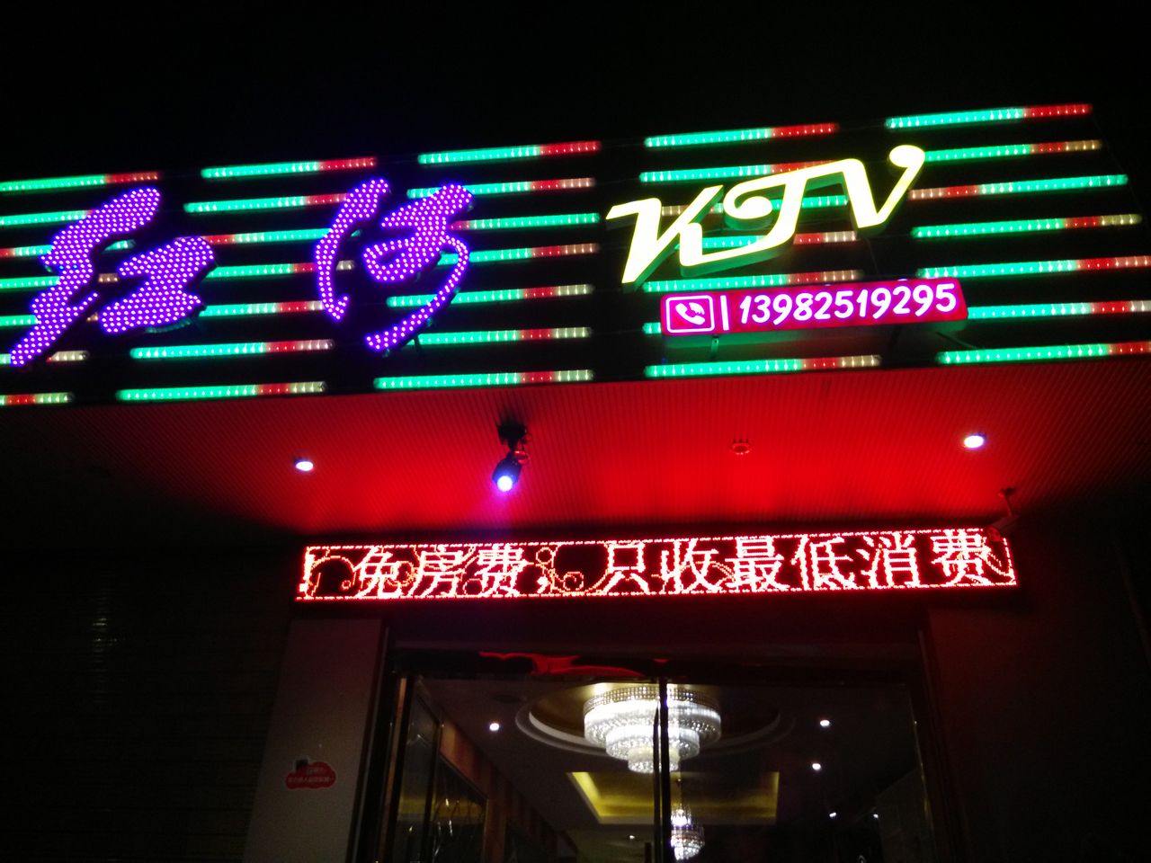 红河KTV