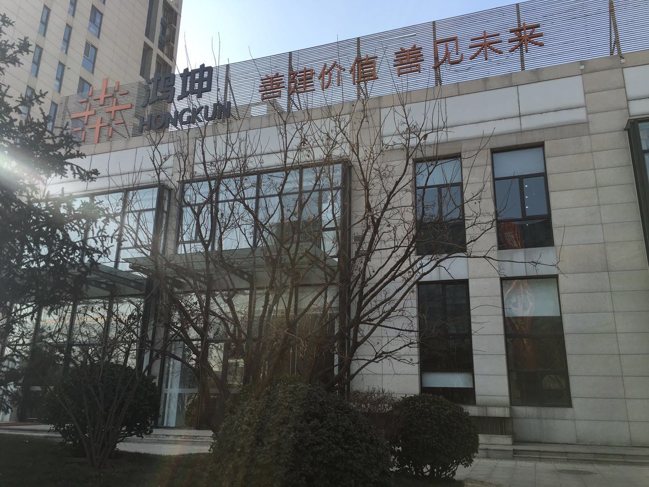 鸿坤集团有限公司