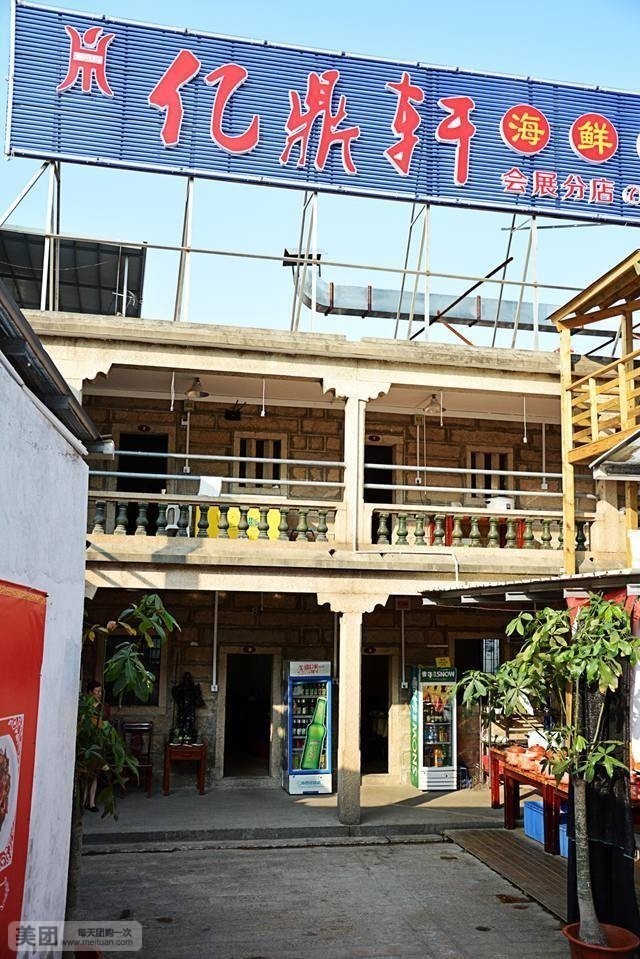 亿鼎轩海鲜(会展店)