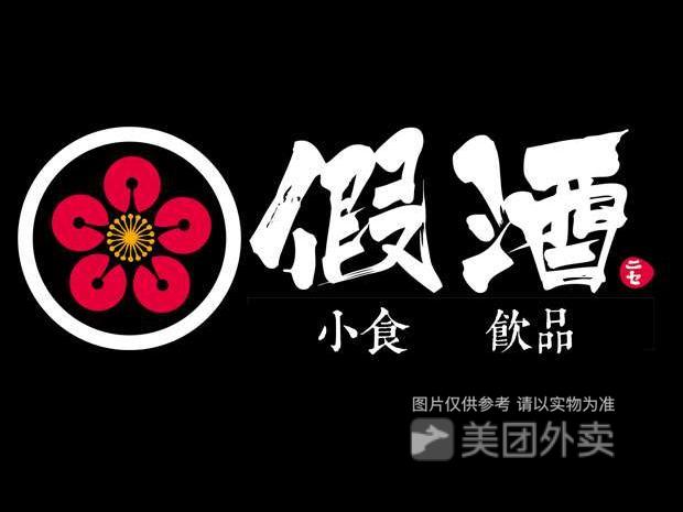 柴犬假日式料理(天生路店)