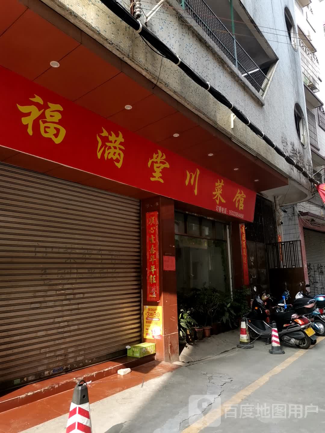 福满堂川菜馆(中东西大道店)