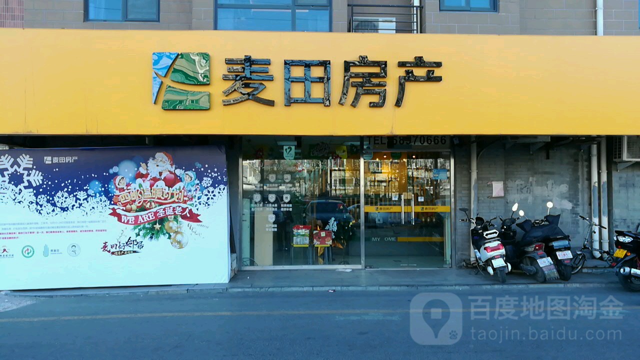 麦田房产(汤泉一店)