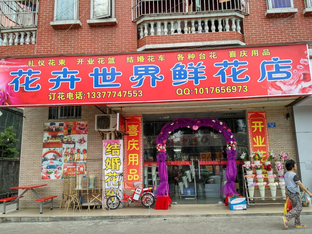 花卉世界鲜花店(塘厦总店)