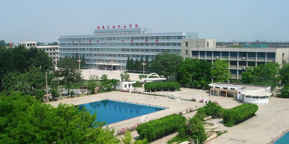 任丘渤海学院图片