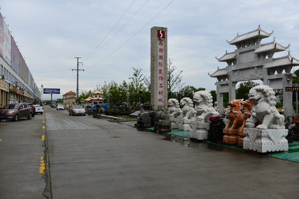 西部家居建材体验中心