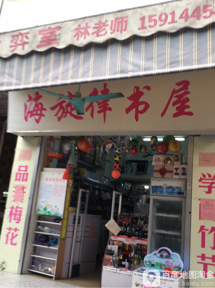 海旋律书wu