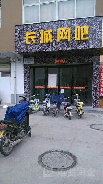 长城网咖(国槐路店)