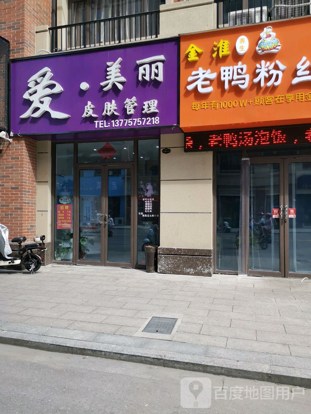 爱美丽皮肤护理
