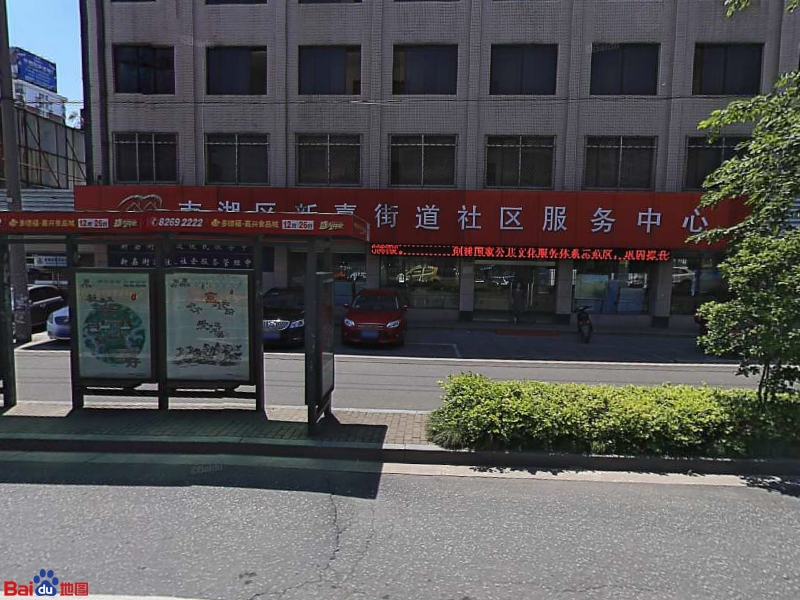 新嘉街道                             地址:浙江省嘉兴市南湖区