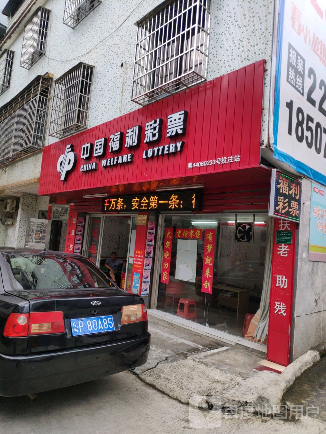 中国福利彩票(朱门亭市场店)