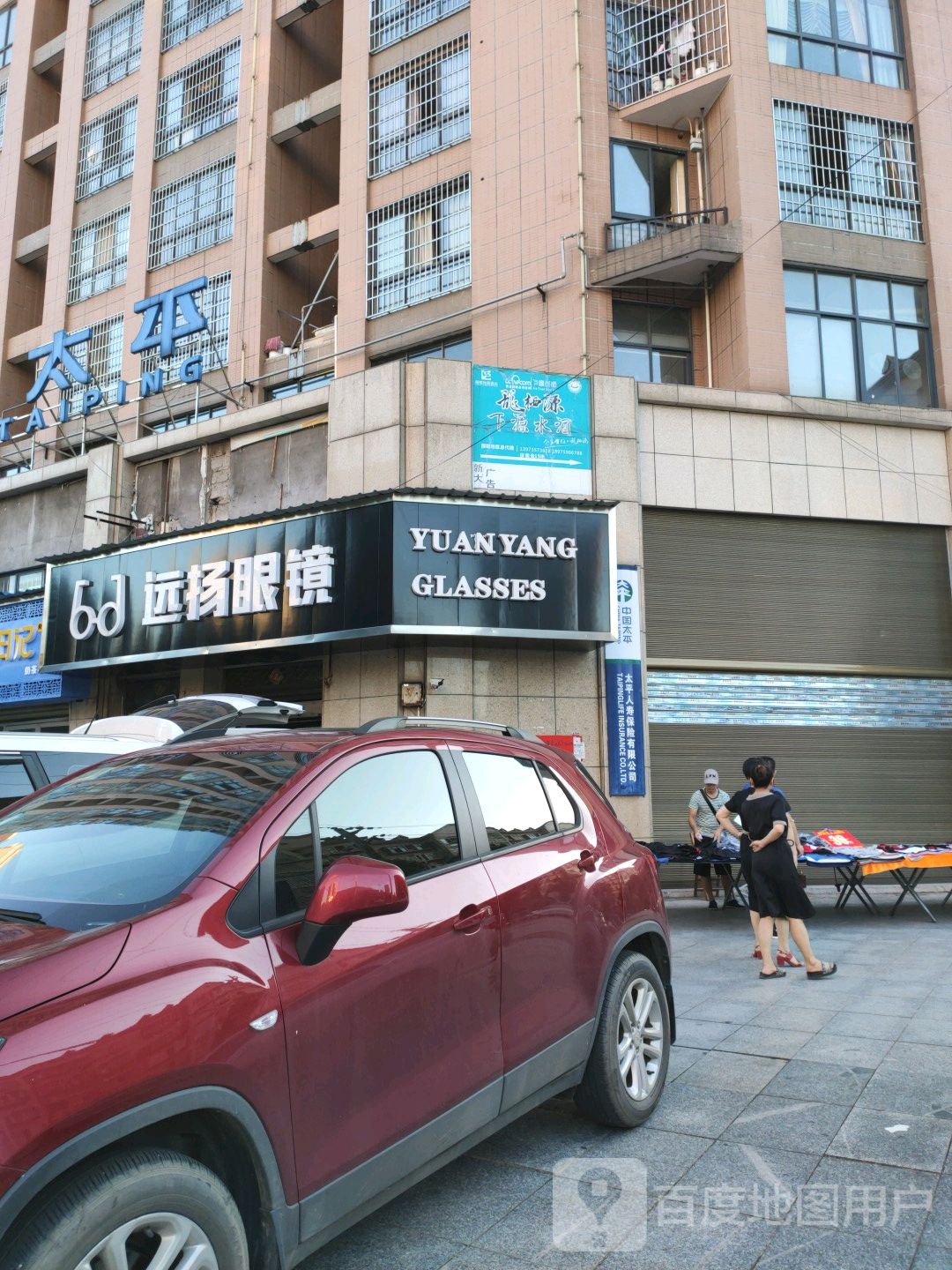 远扬眼镜(乾道一品店)