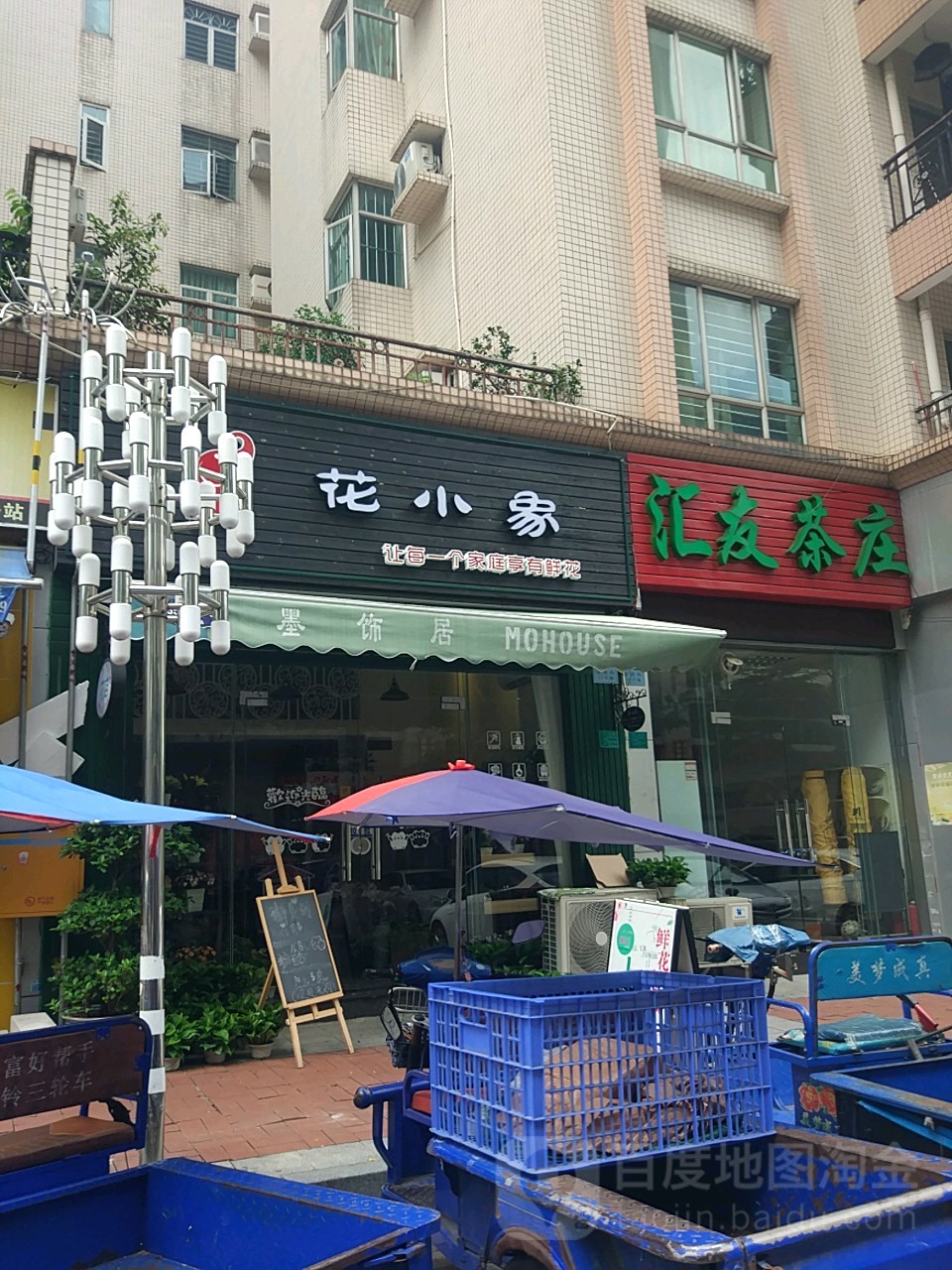 花小象(东骏路店)