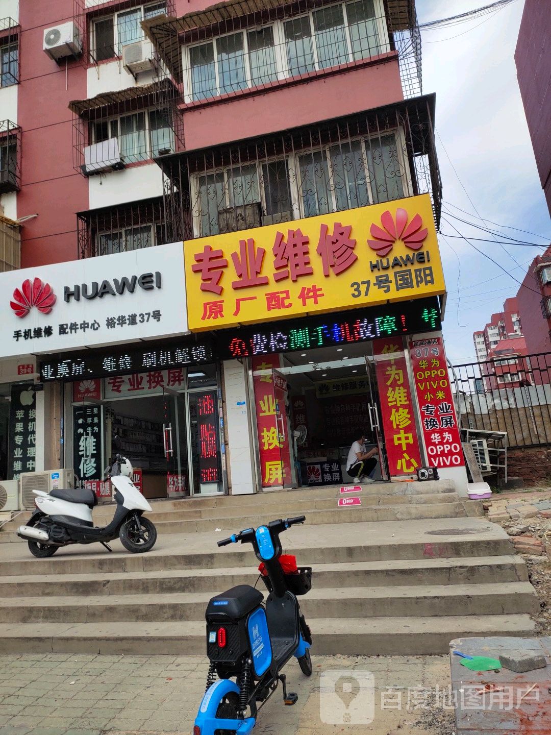 专业维修