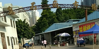 乌石岗市场