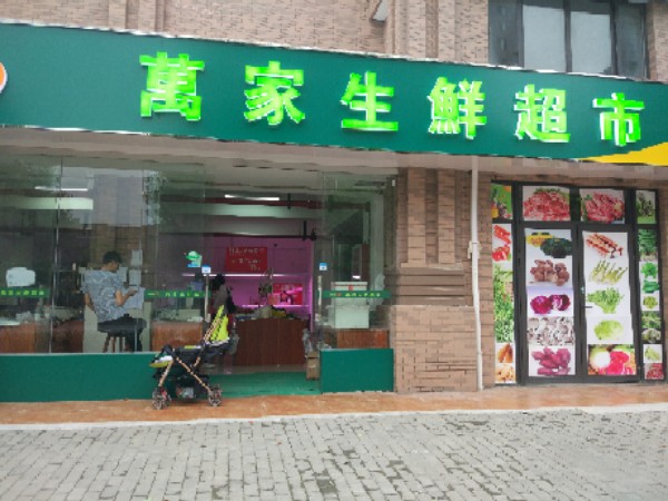 新鲜100万家生鲜