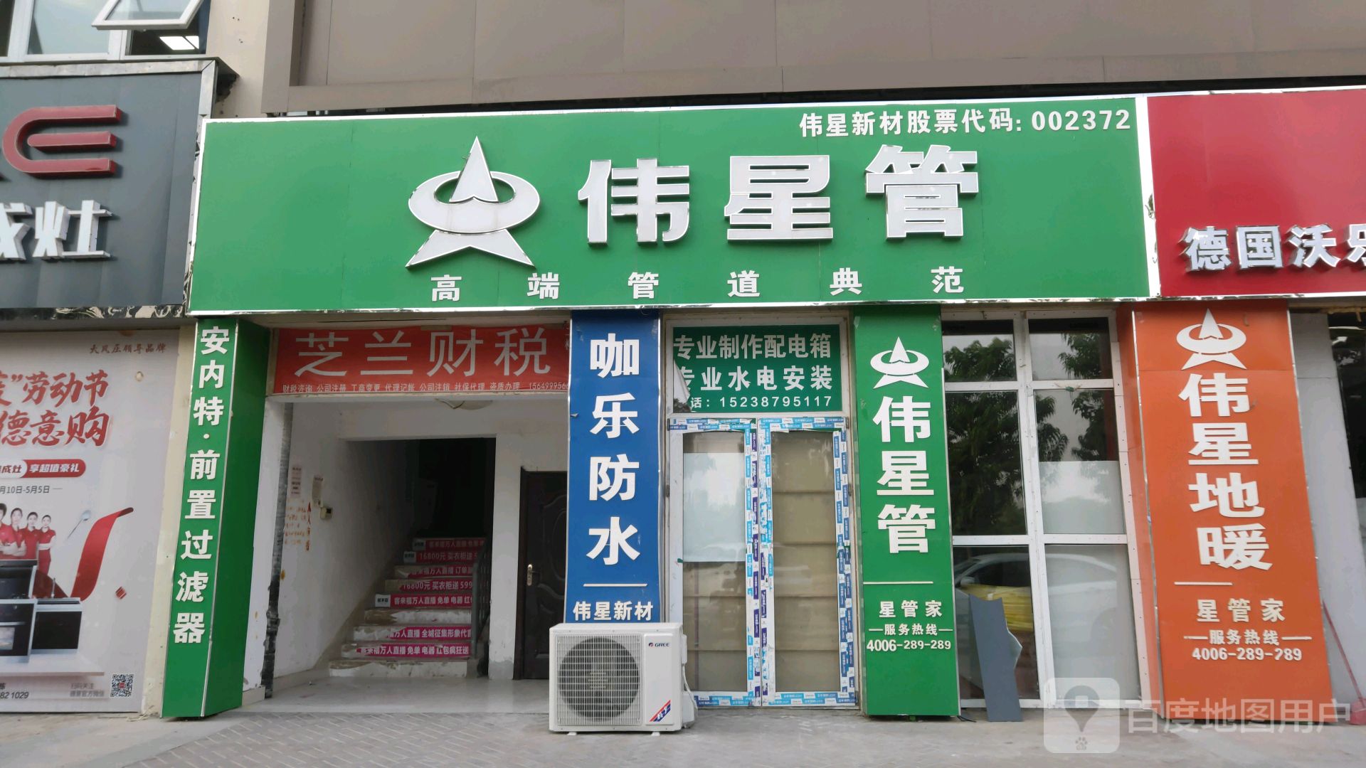 鹿邑县鹿邑伟星运营中心(顾家商业中心建材城店)