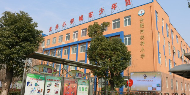 合肥市关井小学图片