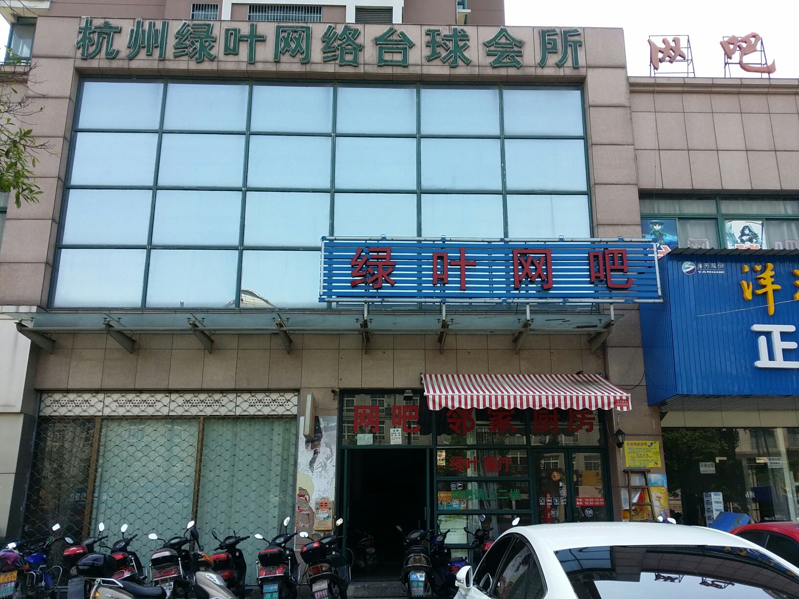 绿叶网吧(东湖北路店)